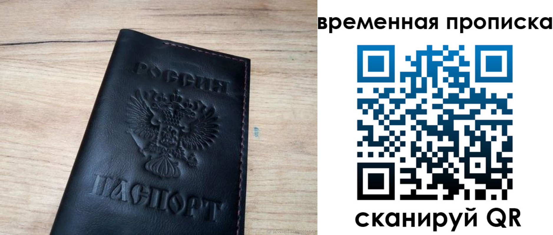 временная регистрация законно в Углегорске