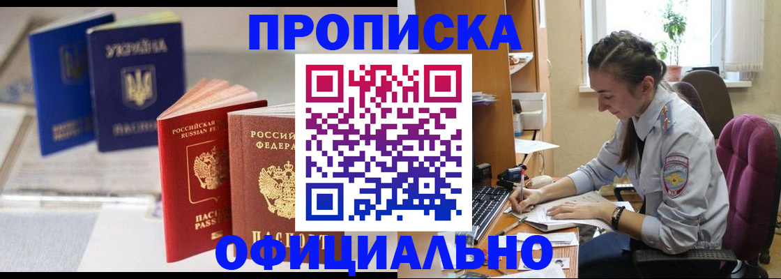 прописка 2025 в Углегорске