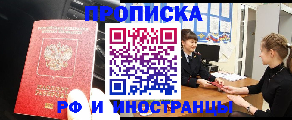 прописка гарантия в Углегорске
