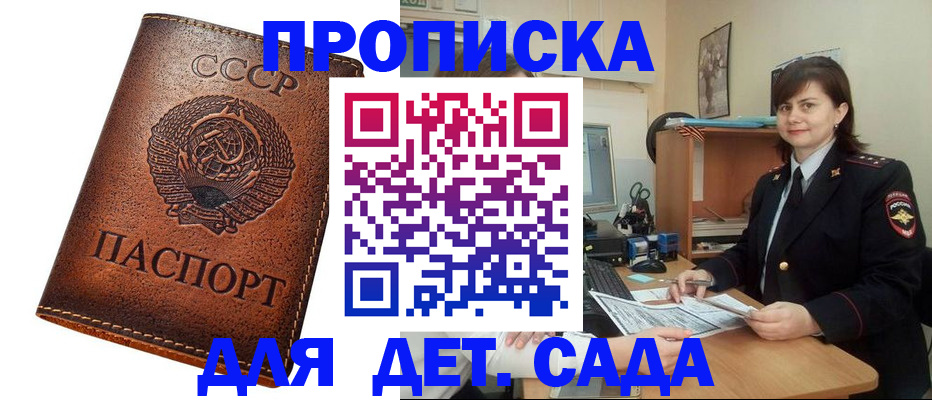 купить прописку в Углегорске