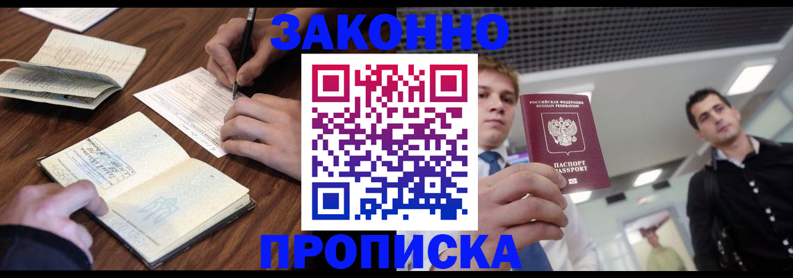 временная регистрация собственник в Углегорске