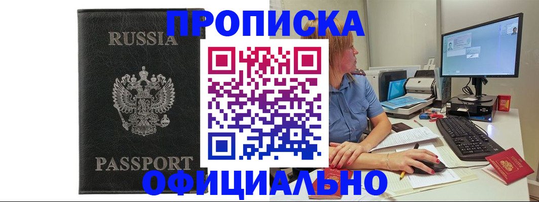 временная прописка в Углегорске