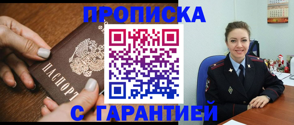 миграционный учет в Углегорске