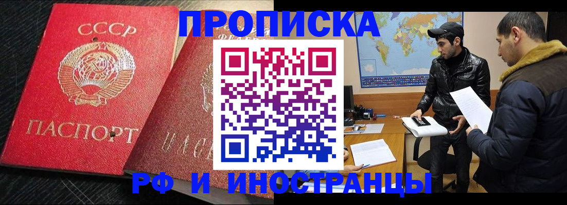 купить прописку в Углегорске