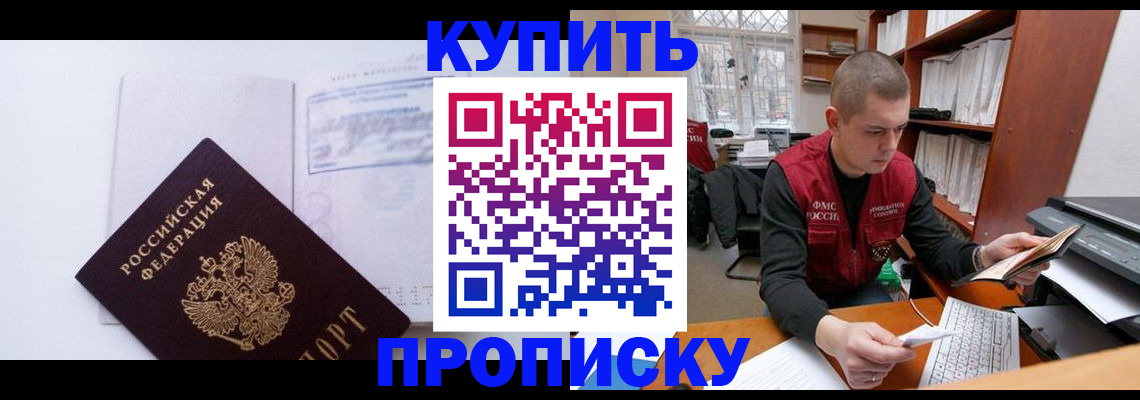 прописка гарантия в Углегорске