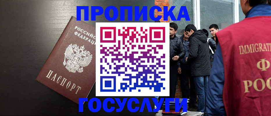 временная регистрация собственник в Углегорске