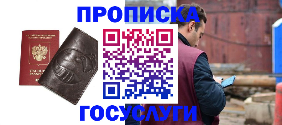 прописка от собственника в Углегорске