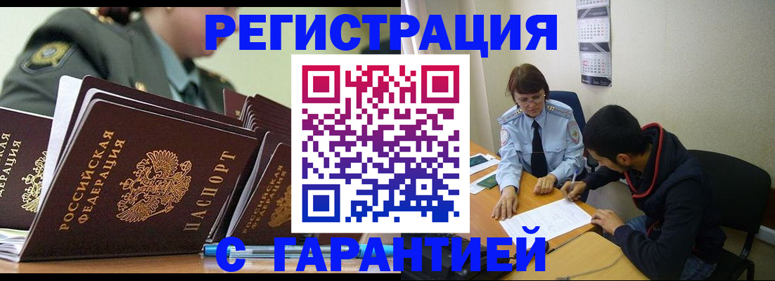 прописка законно в Углегорске