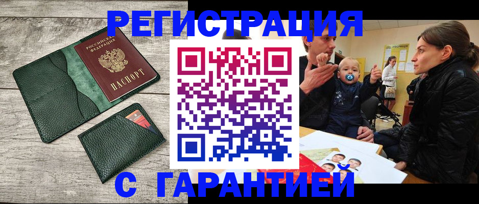 прописка паспорт в Углегорске